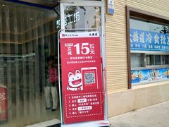 门面-大桥道糕点食品店(津塘路店)