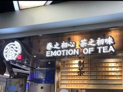 -眷茶(赛格国际购物中心店)