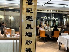 -喜记避风塘炒辣蟹(旗舰店)