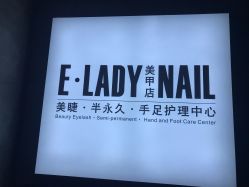 -Easy Lady美甲美睫半永久纹绣工作室