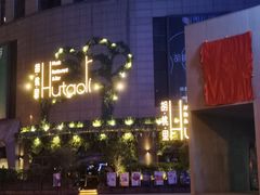 -胡桃里音乐酒馆(下沙店)