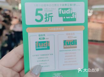 国产山姆，fudi仓储会员店！！！