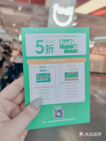 国产山姆，fudi仓储会员店！！！