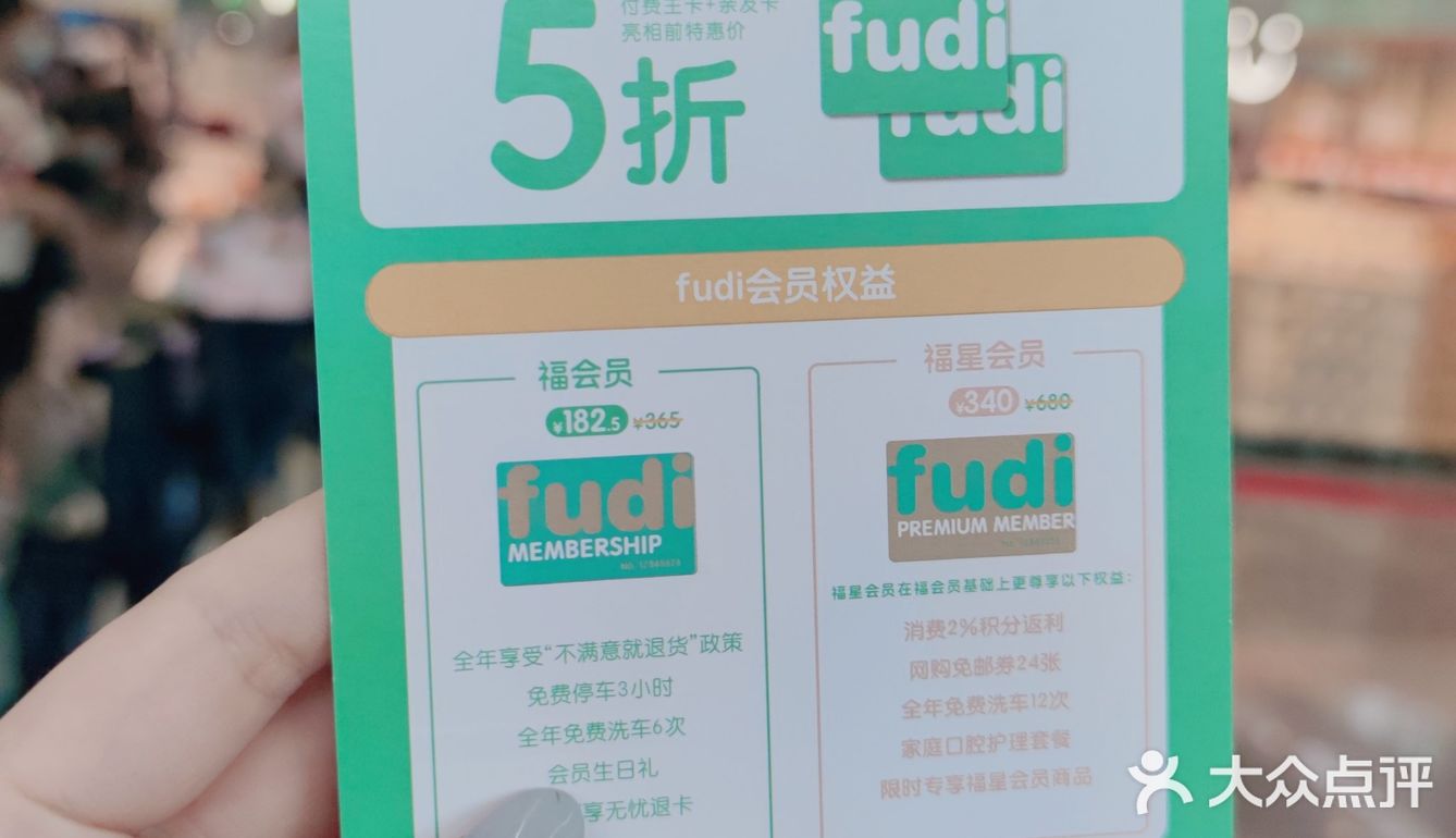 国产山姆，fudi仓储会员店！！！