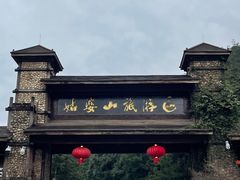 -姑婆山旅游区