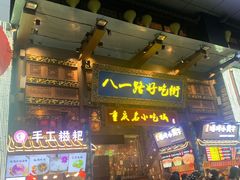 门面-八一路好吃街(雨田商务大厦店)