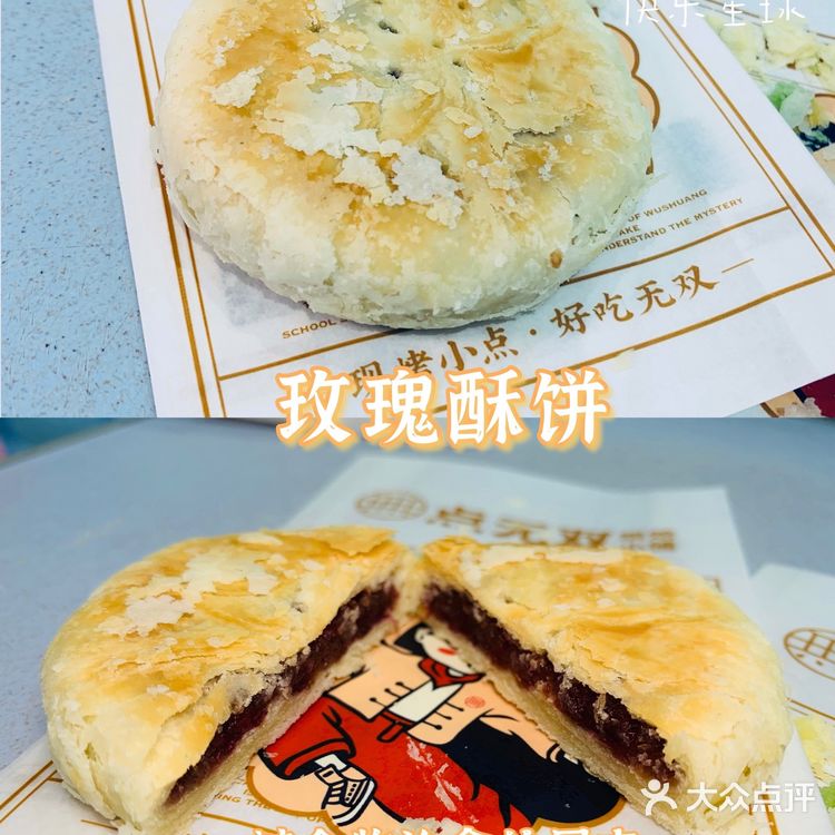 国潮风中式糕点