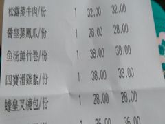 账单-誉八仙茶室酒楼(新天地店)