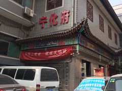-益源庆