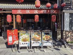 -风波庄(罍街分舵)