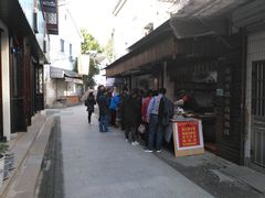 -姑苏秦隆昌(木渎古镇店)