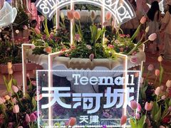 -天河城购物中心