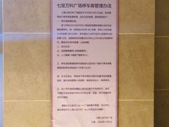 -上海七宝领展广场·地下停车场