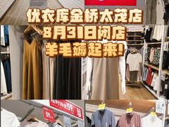 -优衣库(上海金桥太茂店)