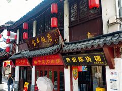 -宝丰饭店