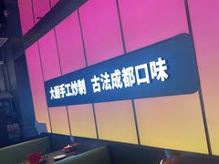 -金鱼盆32年水煮鱼·18秒辣椒炒肉(京西大悦城店)