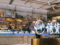 -诱货海鲜自助火锅(爱琴海购物公园东百店)