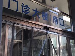 -民航总医院