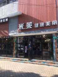 -米莱 Hair Salon 美髮
