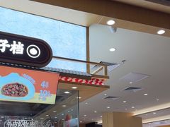 -乡村基·川味现炒大王(熙悦天街店)