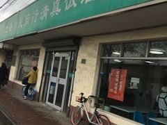 -上海为民商行清真饭店(南大路店)