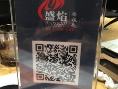 -盛焰铁板烧(硕果时代购物中心店)