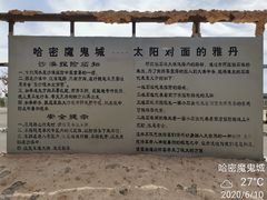 -哈密雅丹大海道景区