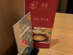 -一朵菌·野生菌探索家火锅(南亚店)
