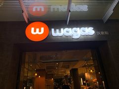门面-Wagas沃歌斯(大学路店)