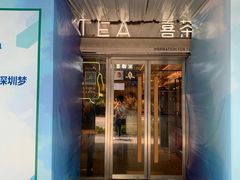 -喜茶(深圳海岸城店)