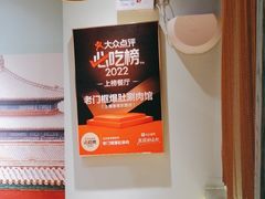 -清真·北京老门框爆肚涮肉馆(凤城六路店)