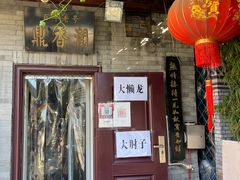 -鼎香润(德胜门内店)