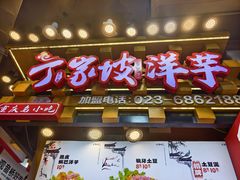 -周小亮丁家坡洋芋(全国总店)