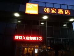 -如家酒店(舟山沈家门墩头码头店)