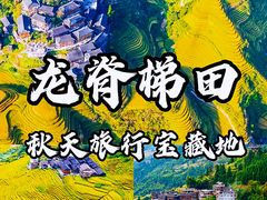 -龙脊梯田