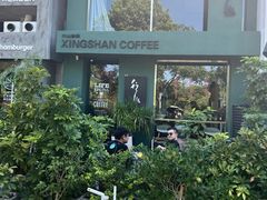 门面-行山咖啡(南湖店)