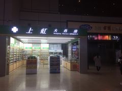 -益丰连锁上虹大药房(虹桥火车站店)