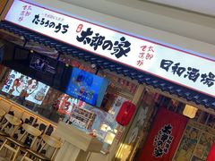 -太郎的家·平价日料(曼巴特店)