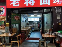 -老蒋面(南坪店)