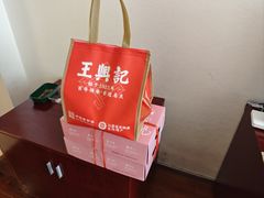 -王興記(中山路店)