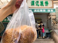 -满记烧饼(牛街东里小区一区店)