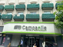 -康铂酒店(上海外滩店)