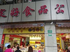 门面-一定好食品有限公司(四川北路商业街店)