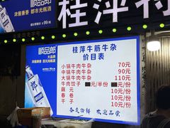-桂萍特色牛筋牛杂(长堤街总店)