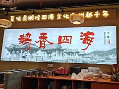 -鹅香四海·卤水火锅·砂锅粥·潮汕菜(宝安店)
