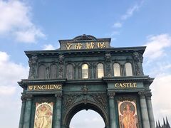 -文成城堡