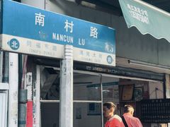 -海幢瑞芳饮食店