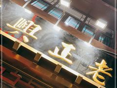 -老正兴菜馆(福州路店)