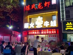 门面-陈氏龙虾·干锅鸭头