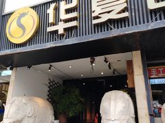 -懒人盐府人家(航天桥店)